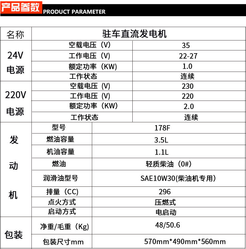 2kw駐車直流柴油發(fā)電機(jī)參數(shù)